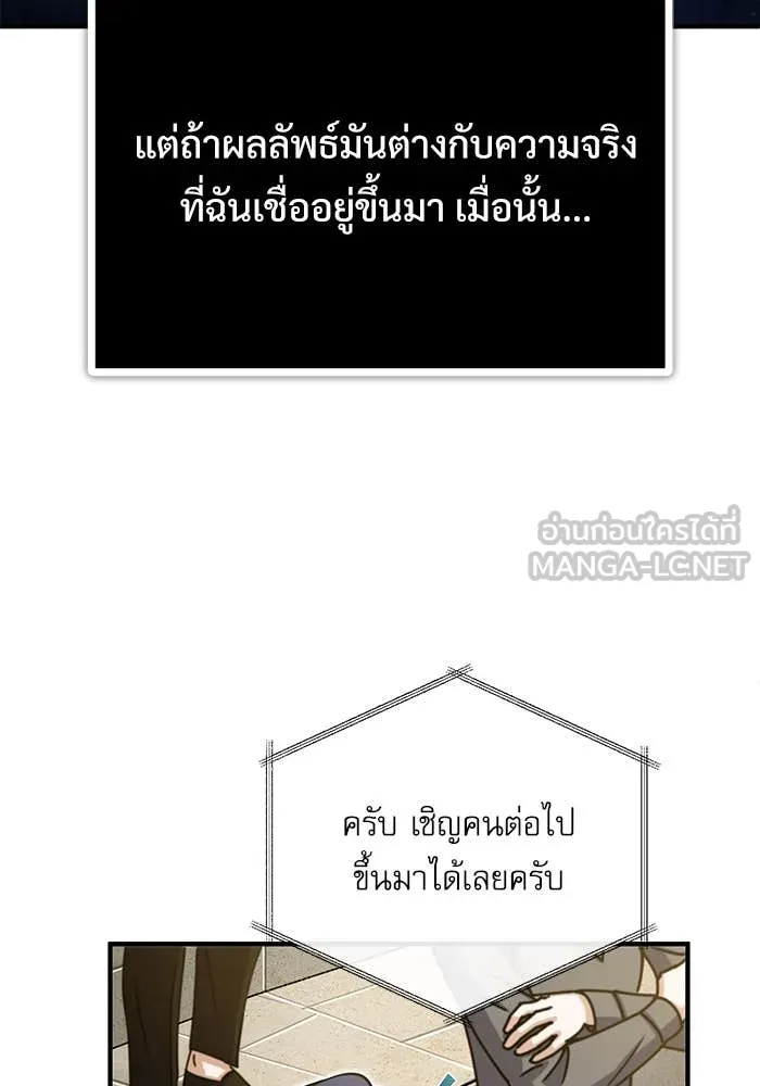 Academy’s Undercover Professor – ศาสตราจารย์จำเป็นแห่งอะคาเดมี Chap 85 - Next Chap 86
