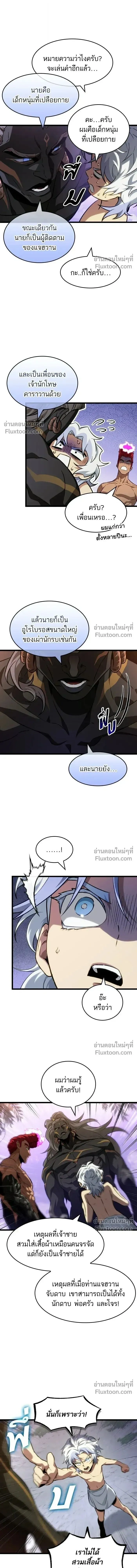 The World After the End Chap 199 - Next Chap 200