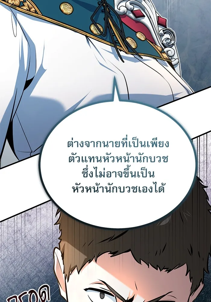 Academy’s Undercover Professor – ศาสตราจารย์จำเป็นแห่งอะคาเดมี Chap 116 - Next Chap 117