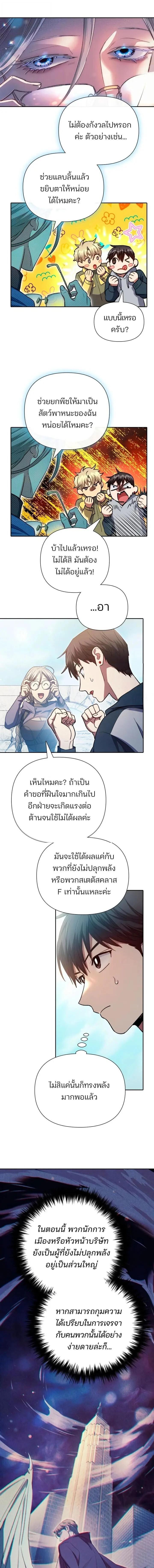 The S-Classes That I Raised (My S-Class Hunters) Chap 159 - Next Chap 160