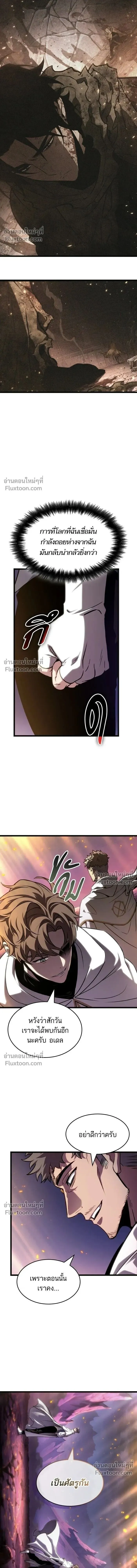 The World After the End Chap 203 - Next Chap 204