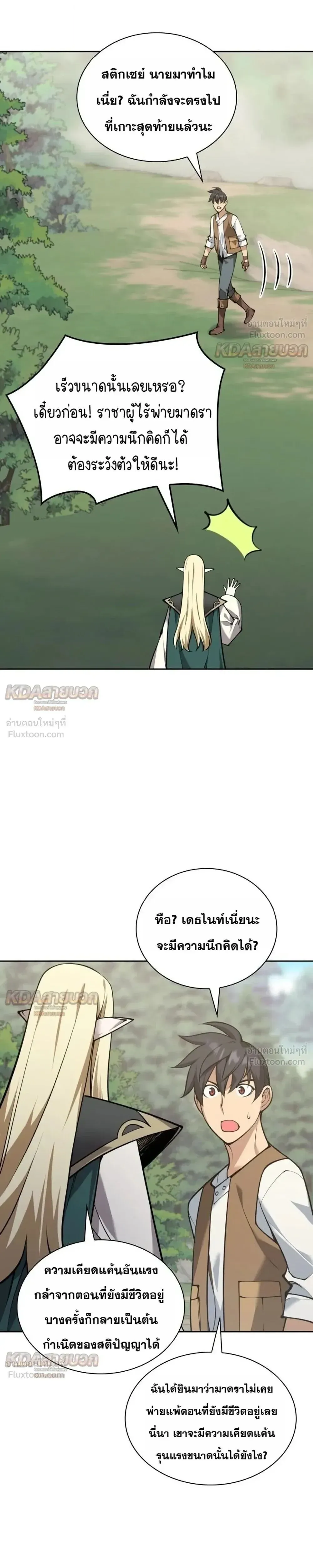 Overgeared (Remake) Chap 331 - Next Chap 332