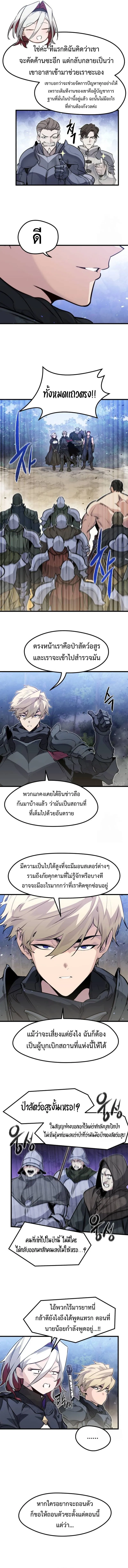 The Regressed Mercenary’s Machinations Chap 21 - Next Chap 22