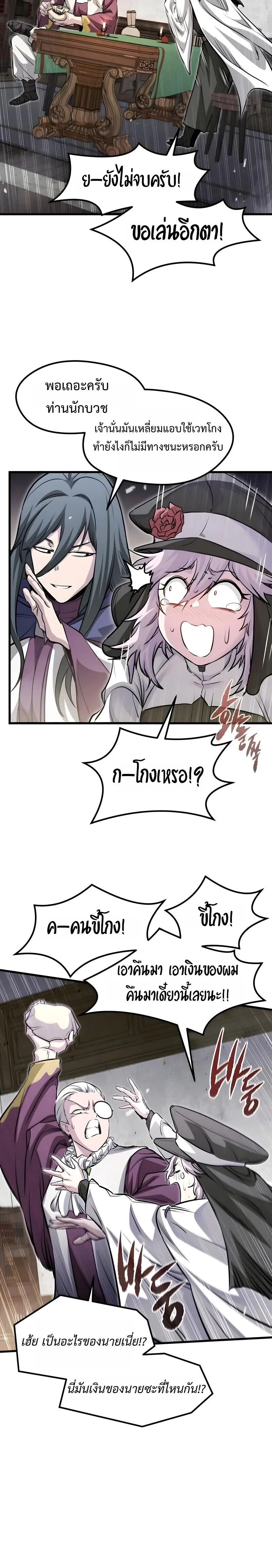 The Regressed Mercenary’s Machinations Chap 84 - Next Chap 85