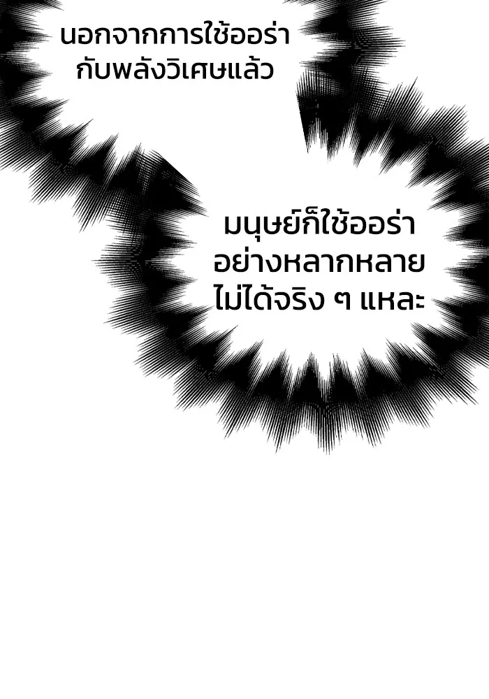 Superhuman Battlefield – เกมของยอดมนุษย์ Chap 100 - Next Chap 101