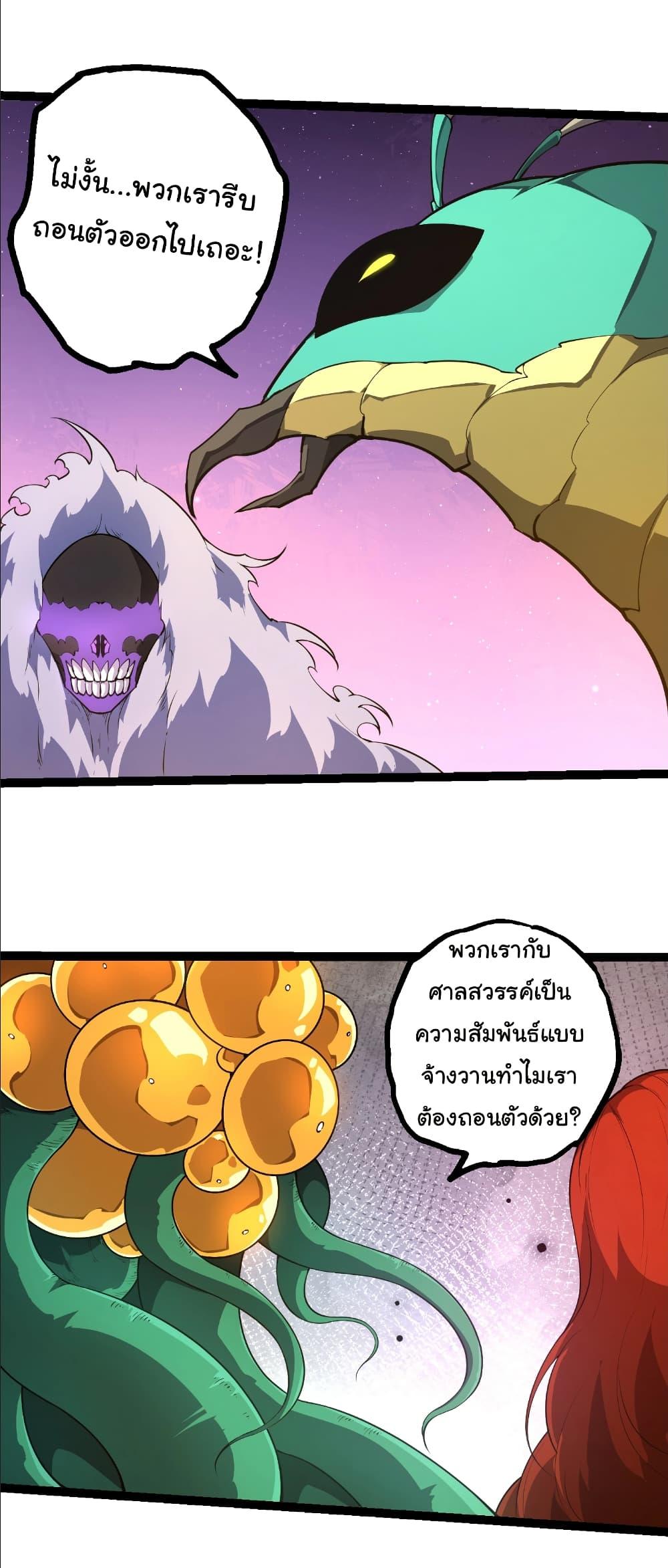 Evolution from the Big Tree Chap 490 - Next Chap 491