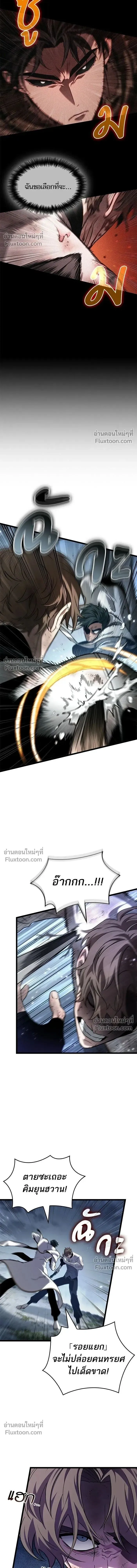 The World After the End Chap 209 - Next Chap 210