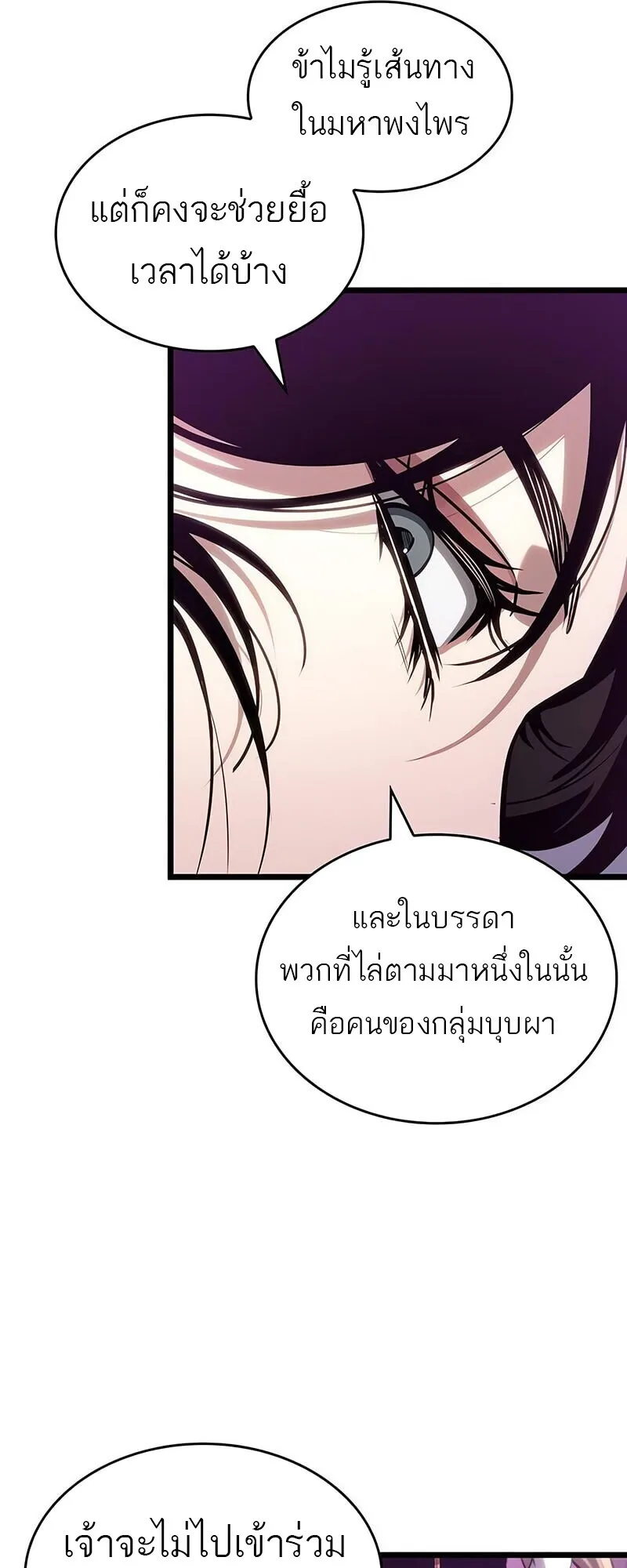 The World After the End Chap 189 - Next Chap 190
