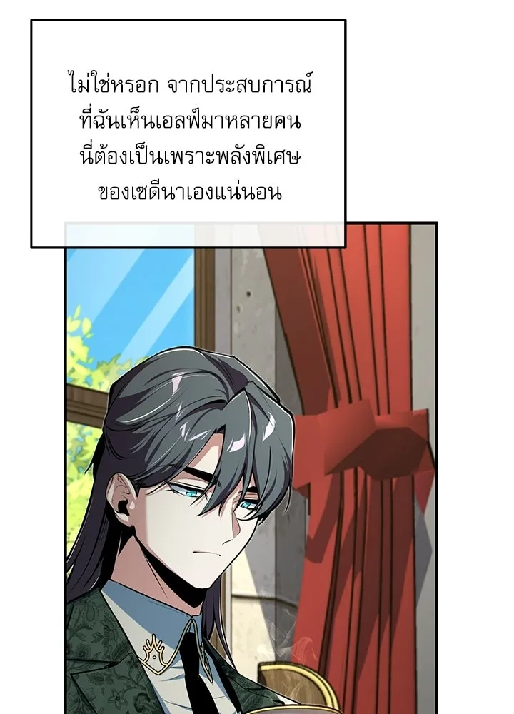 Academy’s Undercover Professor – ศาสตราจารย์จำเป็นแห่งอะคาเดมี Chap 120 - Next Chap 121