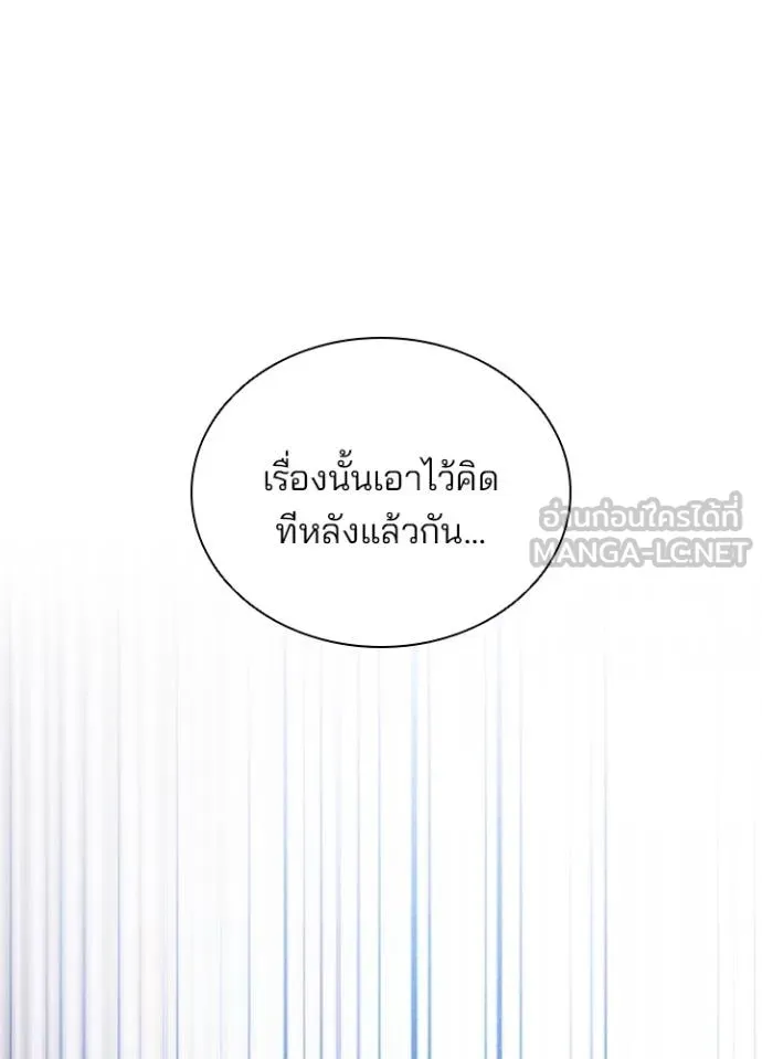 Villain to Kill Chap 174 - Next Chap 175