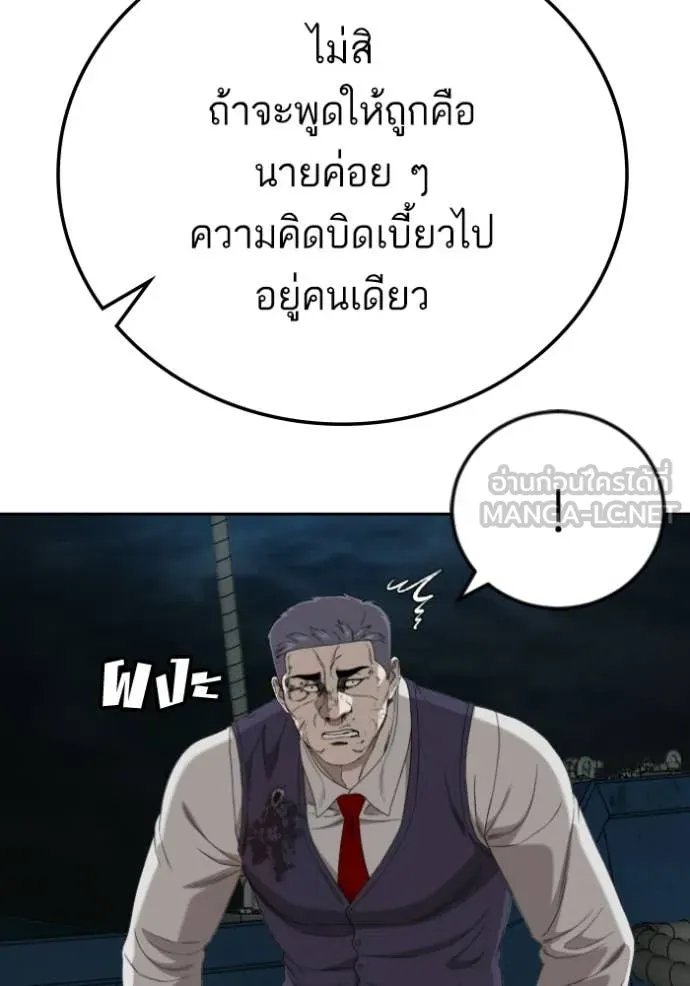 Bad Guy Chap 277 - Next Chap 278