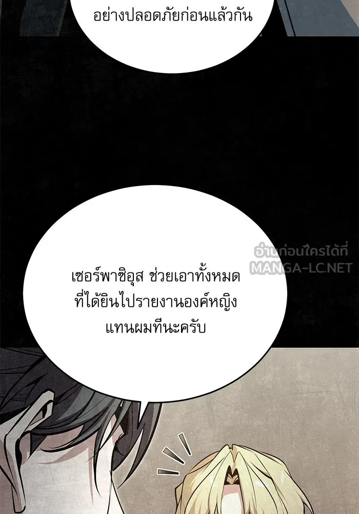 Academy’s Undercover Professor – ศาสตราจารย์จำเป็นแห่งอะคาเดมี Chap 104 - Next Chap 105