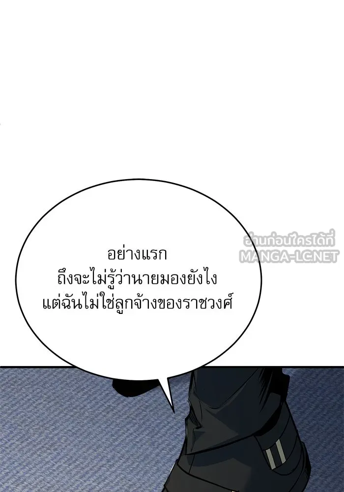 Academy’s Undercover Professor – ศาสตราจารย์จำเป็นแห่งอะคาเดมี Chap 117 - Next Chap 118