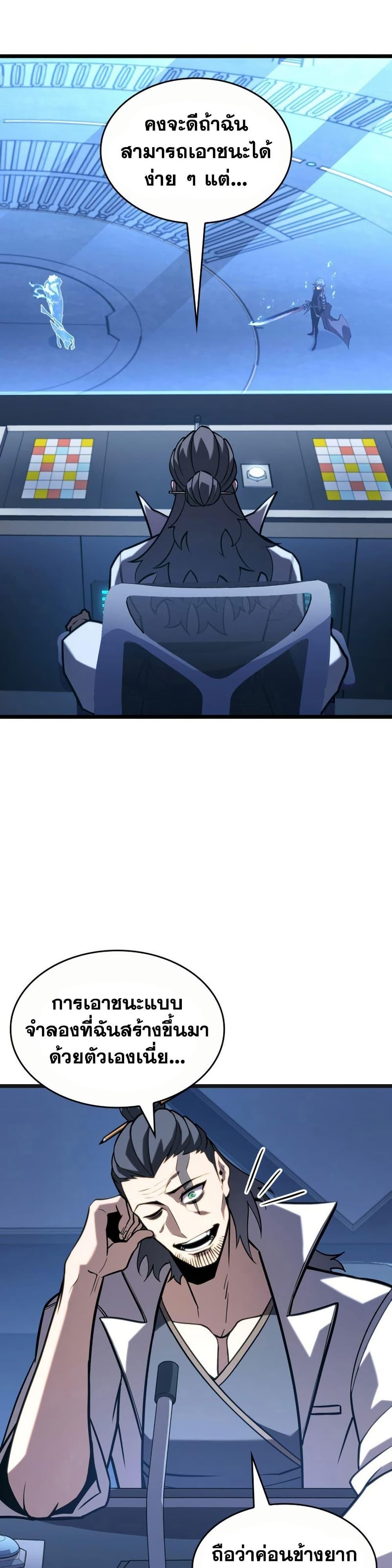 Villain is here Chap 164 - Next Chap 165