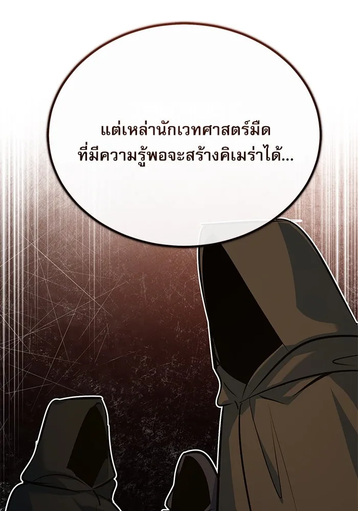 Academy’s Undercover Professor – ศาสตราจารย์จำเป็นแห่งอะคาเดมี Chap 104 - Next Chap 105