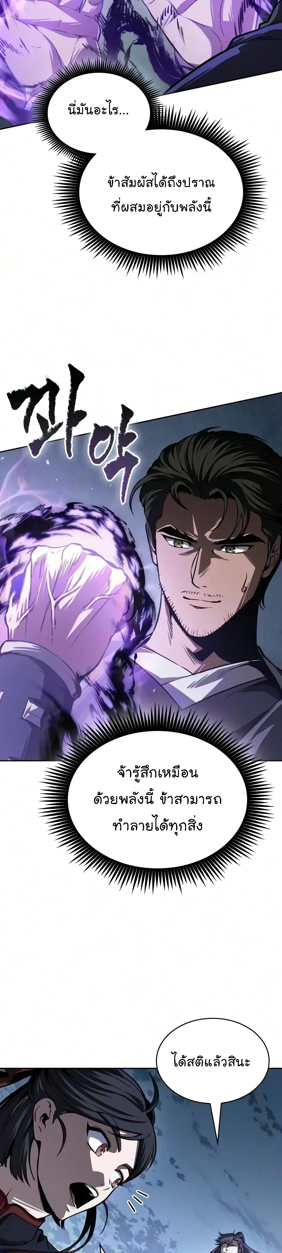 Nano Machine Chap 320 - Next Chap 321