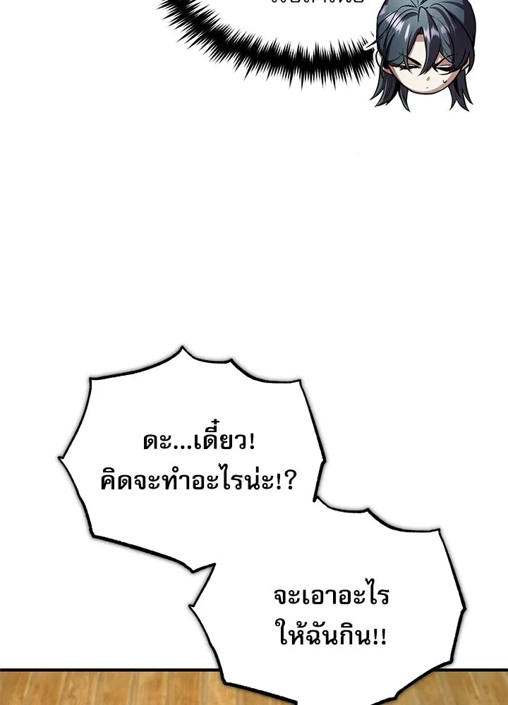 Academy’s Undercover Professor – ศาสตราจารย์จำเป็นแห่งอะคาเดมี Chap 120 - Next Chap 121