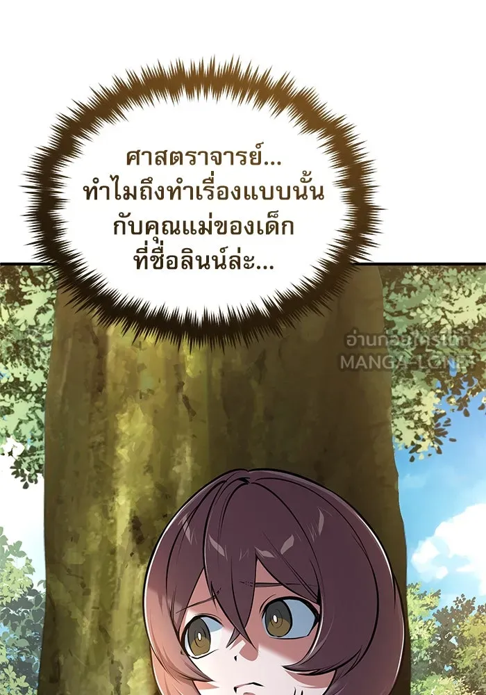 Academy’s Undercover Professor – ศาสตราจารย์จำเป็นแห่งอะคาเดมี Chap 116 - Next Chap 117
