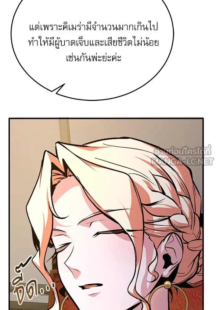 Academy’s Undercover Professor – ศาสตราจารย์จำเป็นแห่งอะคาเดมี Chap 104 - Next Chap 105