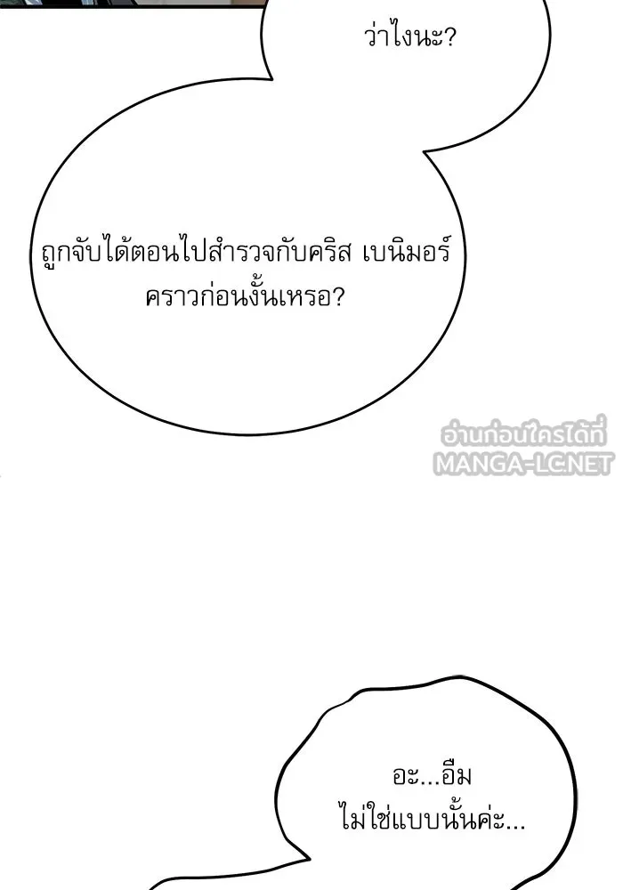 Academy’s Undercover Professor – ศาสตราจารย์จำเป็นแห่งอะคาเดมี Chap 117 - Next Chap 118