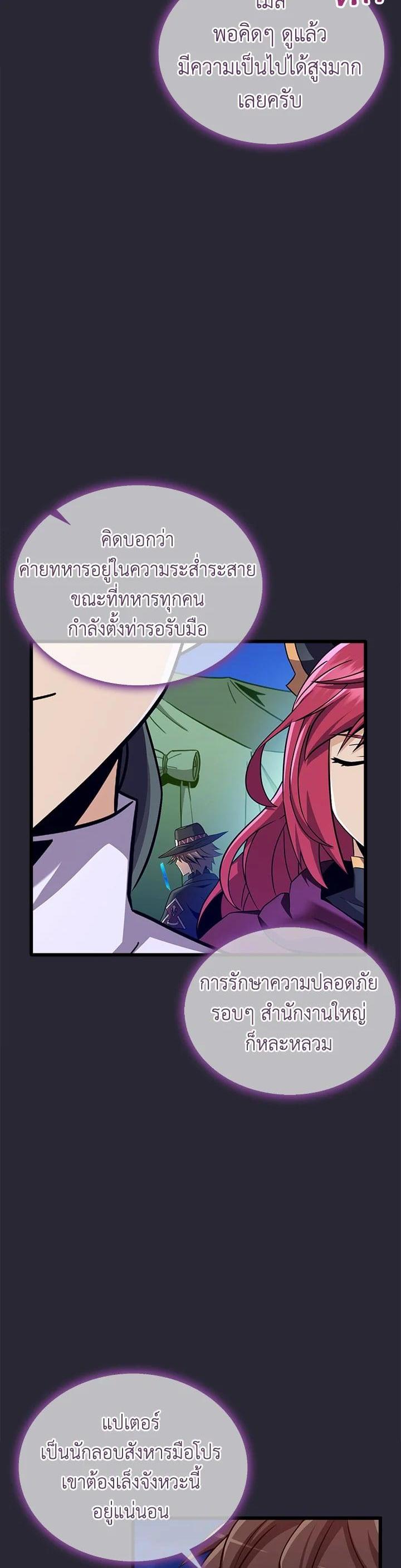 Arcane Sniper Chap 138 - Next Chap 139