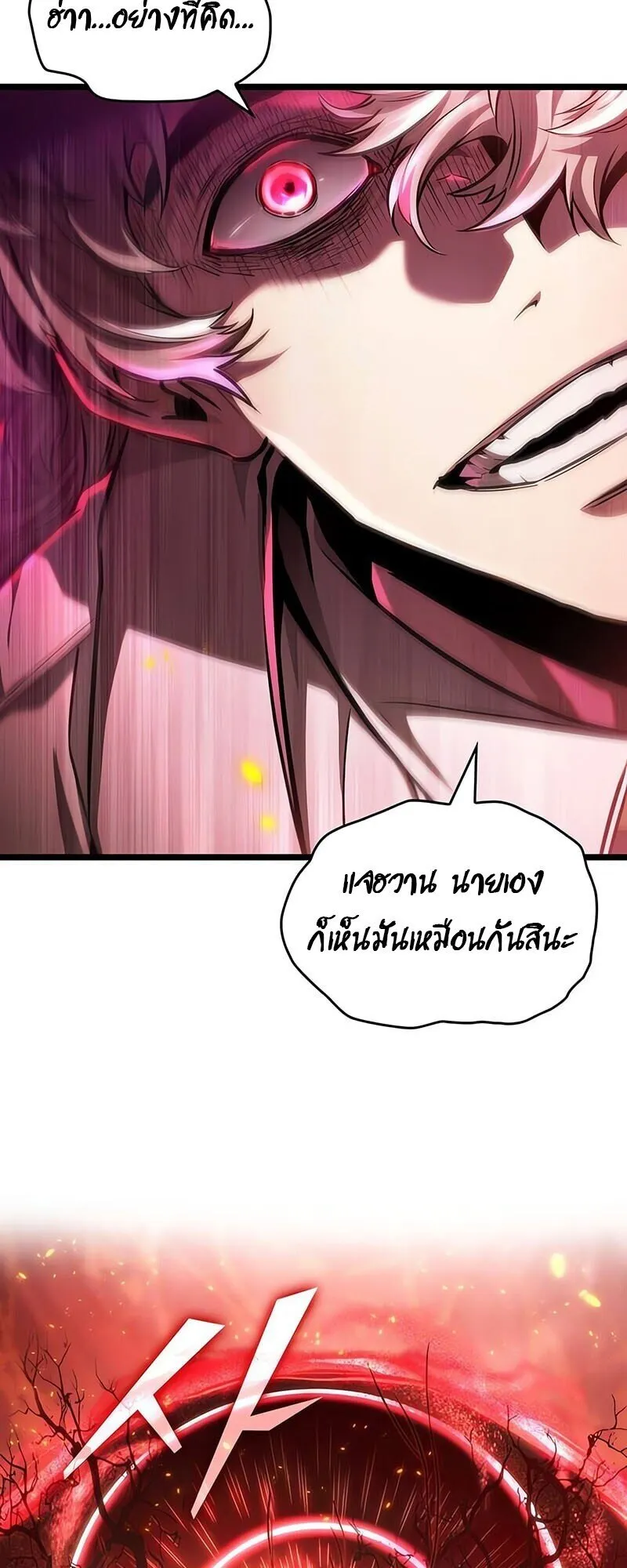 The World After the End Chap 186 - Next Chap 187