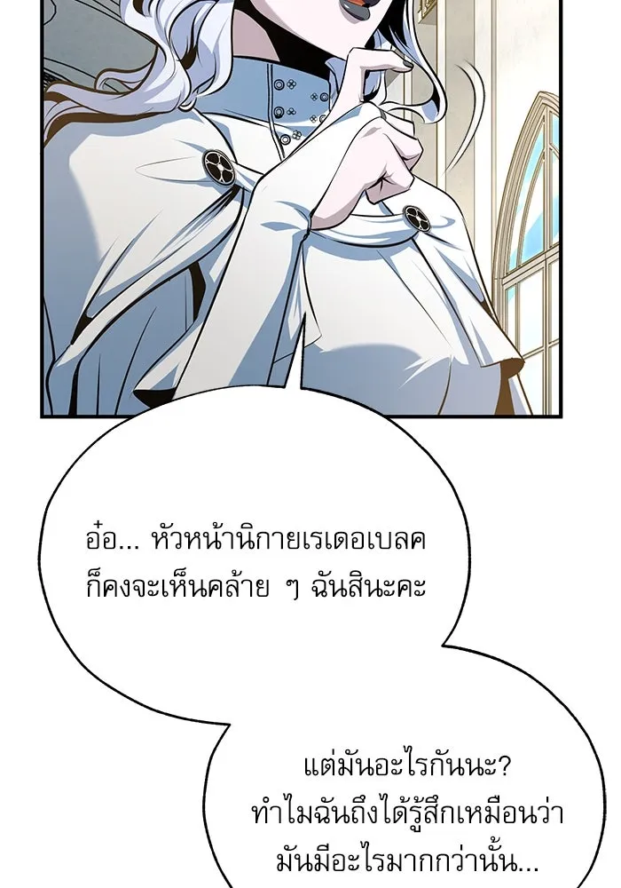 Academy’s Undercover Professor – ศาสตราจารย์จำเป็นแห่งอะคาเดมี Chap 117 - Next Chap 118