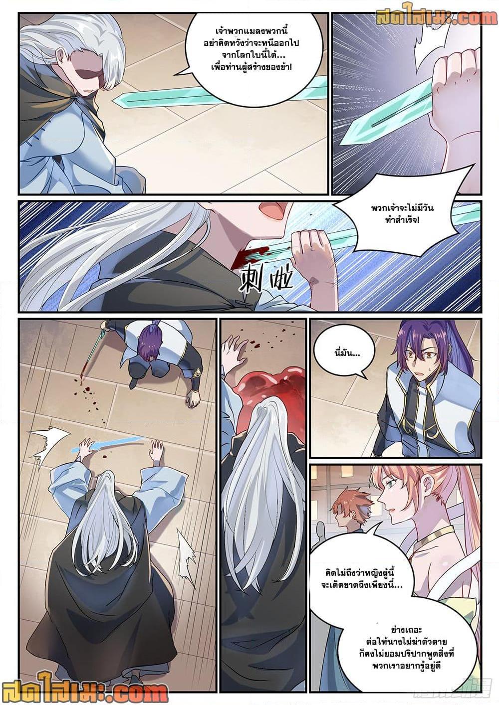 Bailian Chengshen Chap 1014 - Next Chap 1015
