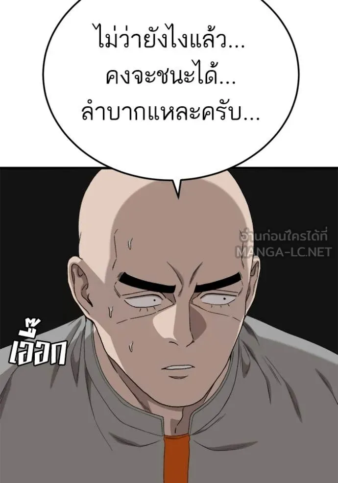 Bad Guy Chap 293 - Next Chap 294