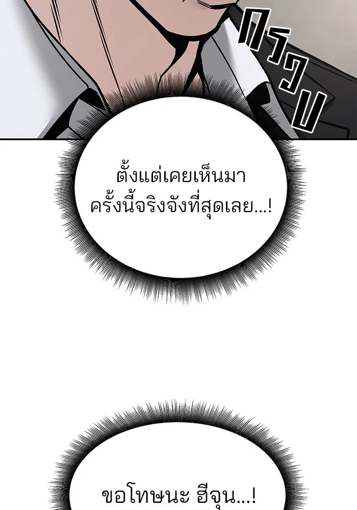 The Bully In-Charge – เลวฟาดเลว Chap 180 - Next Chap 181