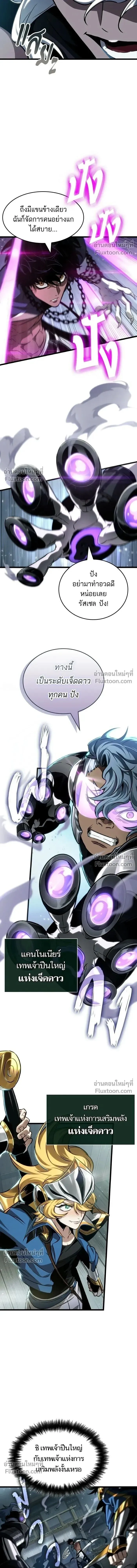 The World After the End Chap 204 - Next Chap 205