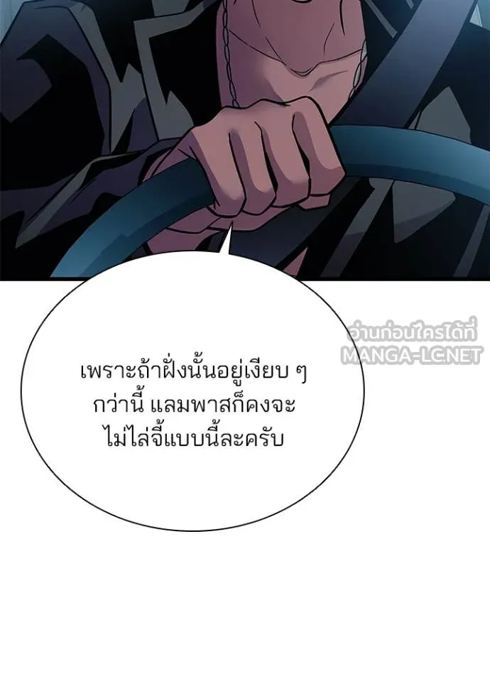 Villain to Kill Chap 196 - Next Chap 197