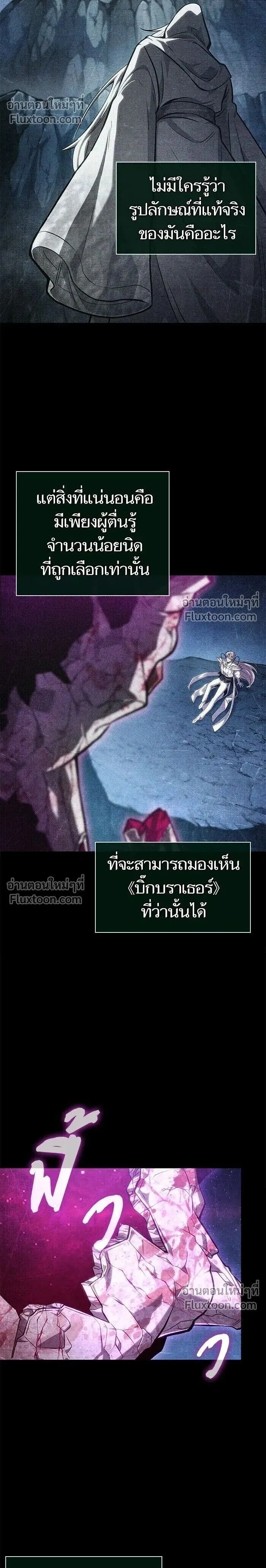 The World After the End Chap 209 - Next Chap 210