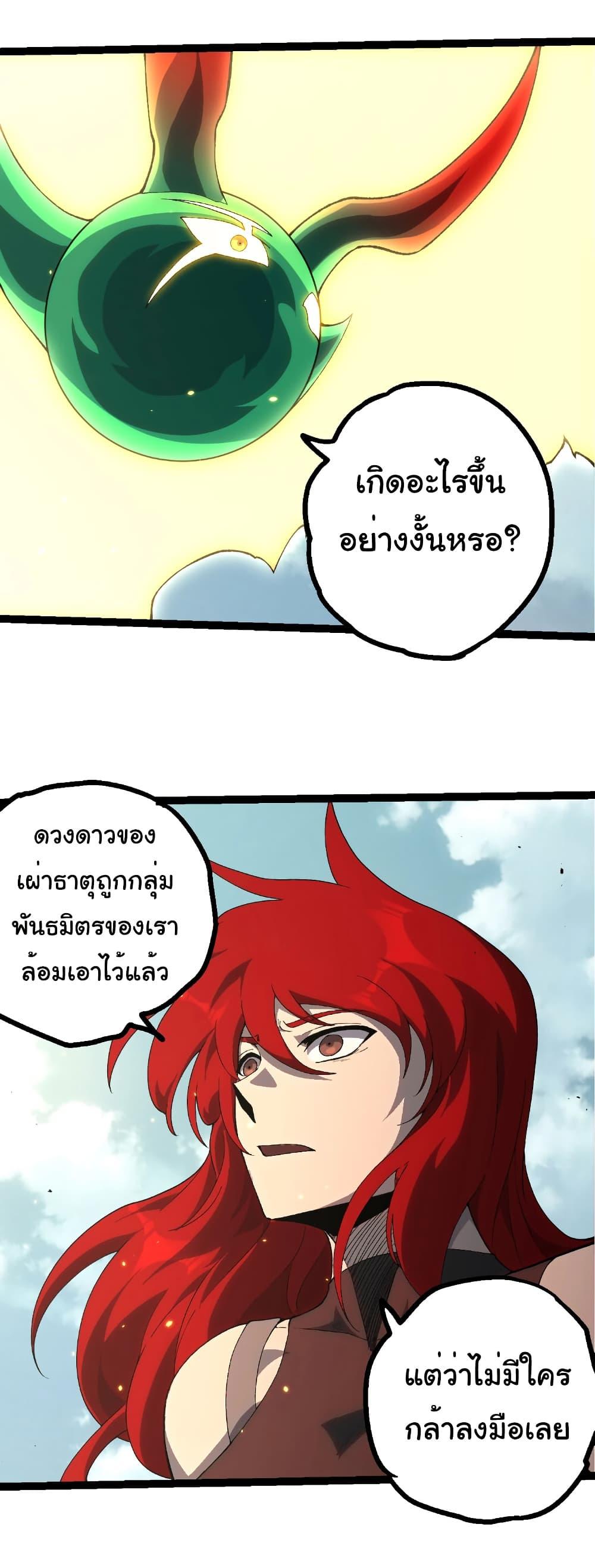 Evolution from the Big Tree Chap 492 - Next Chap 493
