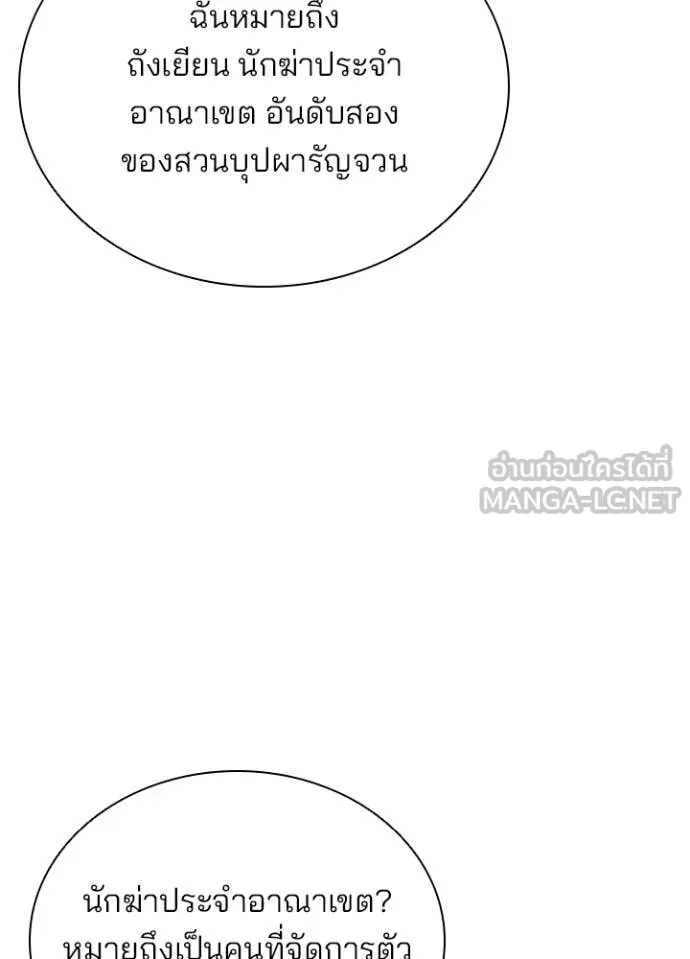 Villain to Kill Chap 185 - Next Chap 186
