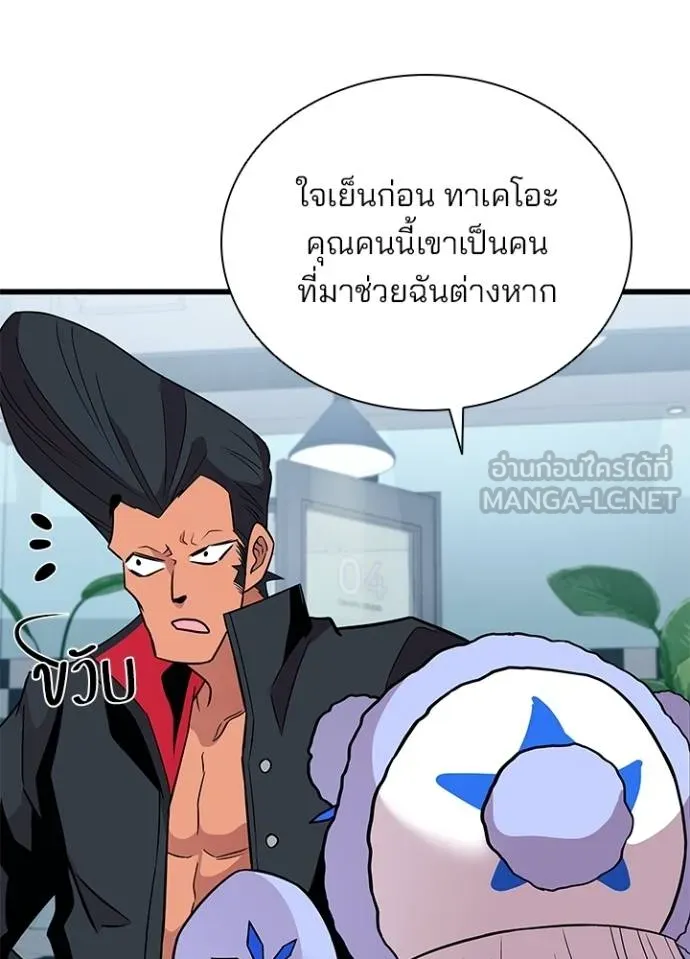 Villain to Kill Chap 172 - Next Chap 173