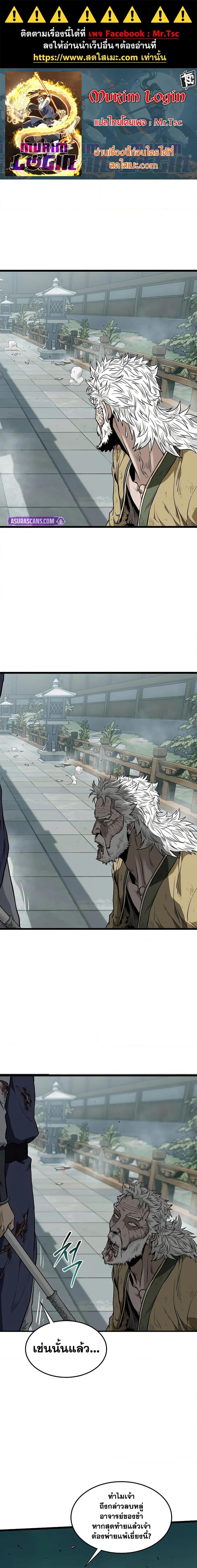 Murim Login Chap 217 - Next Chap 218