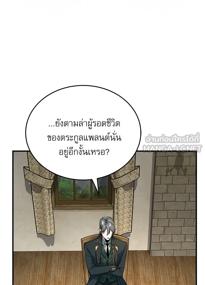 Academy’s Undercover Professor – ศาสตราจารย์จำเป็นแห่งอะคาเดมี Chap 120 - Next Chap 121