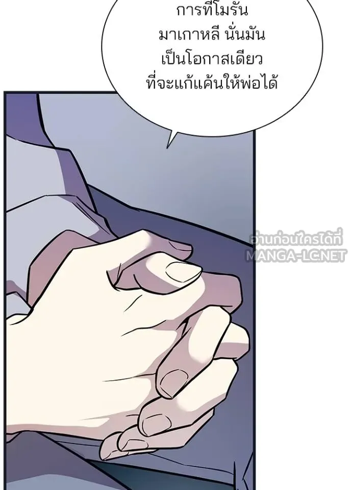 Villain to Kill Chap 171 - Next Chap 172