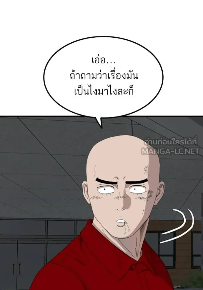Bad Guy Chap 248 - Next Chap 249