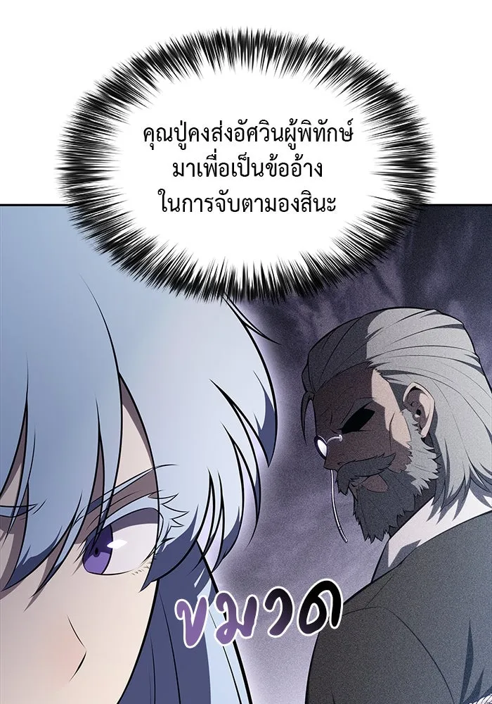 The Regressed Son of a Duke is an Assassin – ลูกชายคนเล็กของดยุกคือมือสังหาร Chap 69 - Next Chap 70