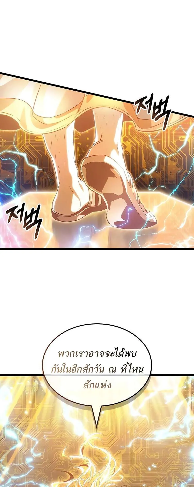 The World After the End Chap 168 - Next Chap 169