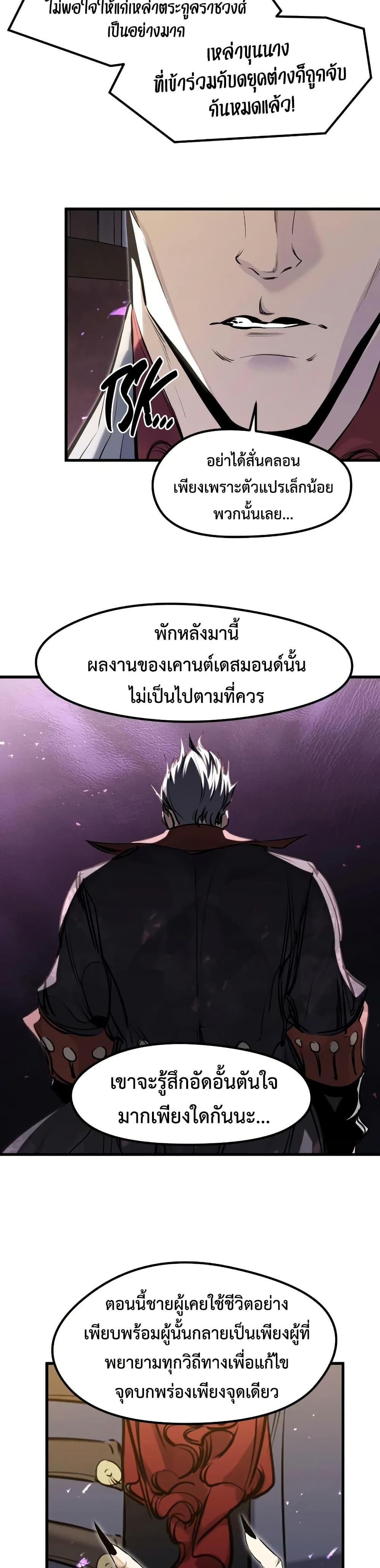 The Regressed Mercenary’s Machinations Chap 81 - Next Chap 82