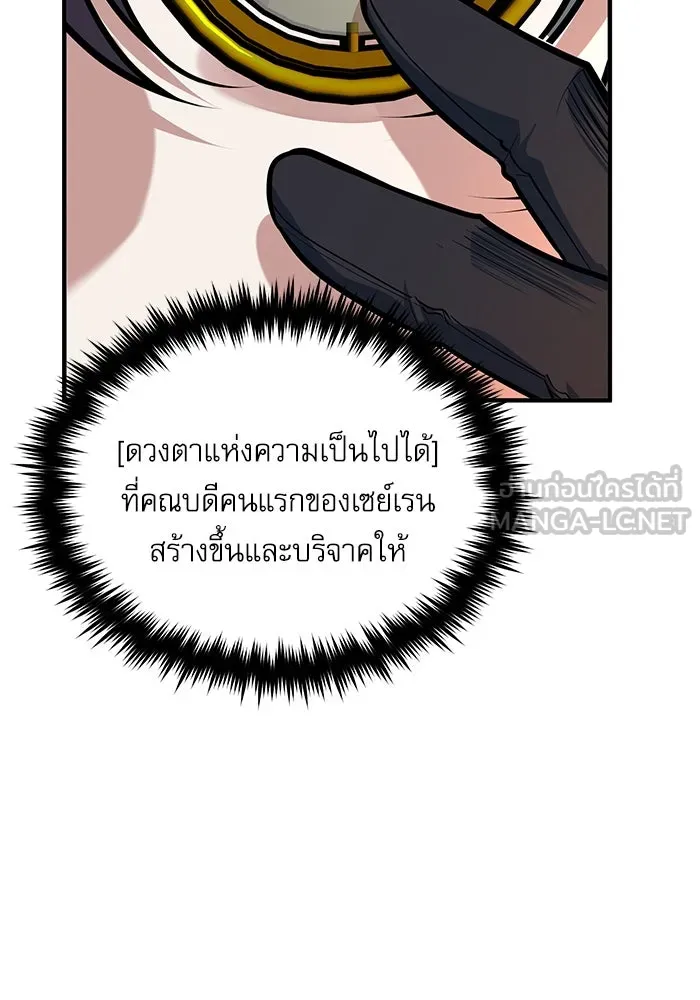 Academy’s Undercover Professor – ศาสตราจารย์จำเป็นแห่งอะคาเดมี Chap 116 - Next Chap 117