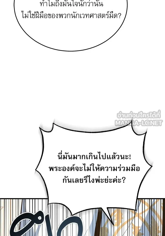 Academy’s Undercover Professor – ศาสตราจารย์จำเป็นแห่งอะคาเดมี Chap 116 - Next Chap 117