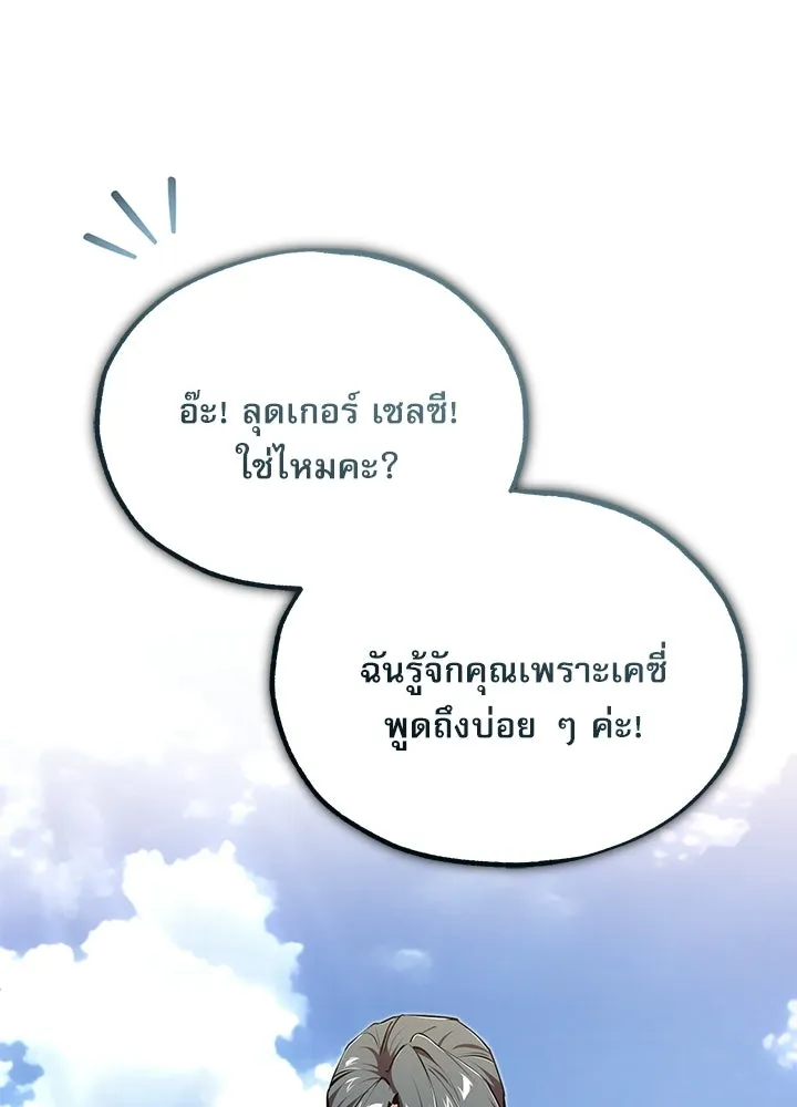 Academy’s Undercover Professor – ศาสตราจารย์จำเป็นแห่งอะคาเดมี Chap 120 - Next Chap 121