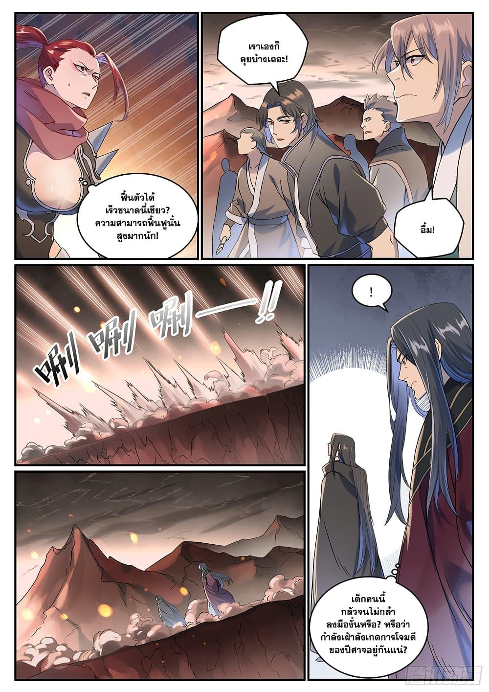 Bailian Chengshen Chap 1008 - Next Chap 1009
