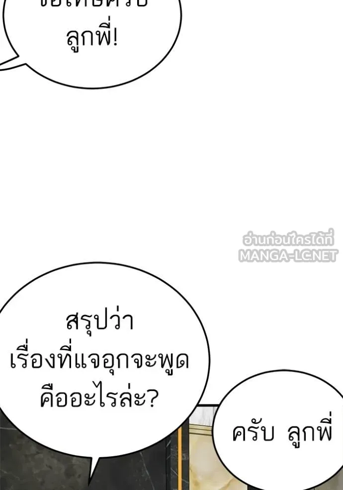 Bad Guy Chap 292 - Next Chap 293