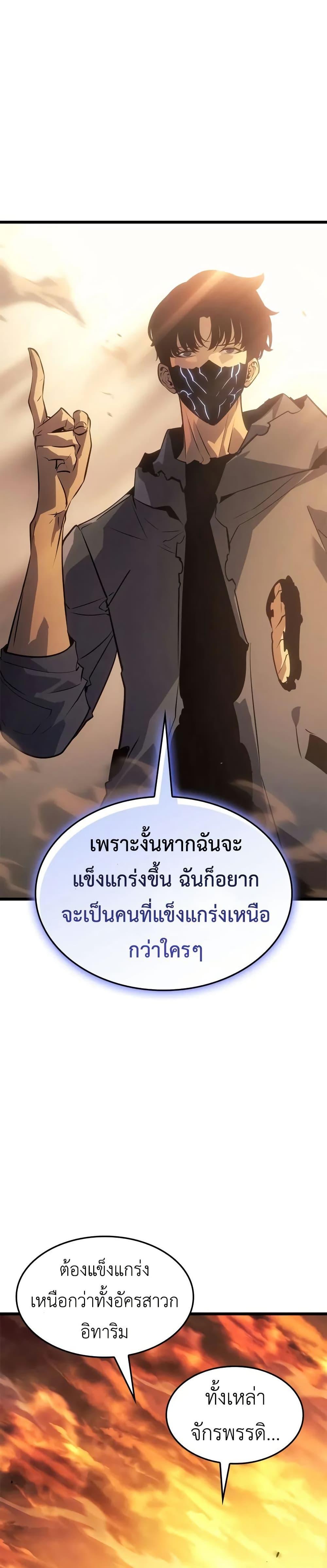 Solo Leveling : Ragnarok Chap 42 - Next Chap 43