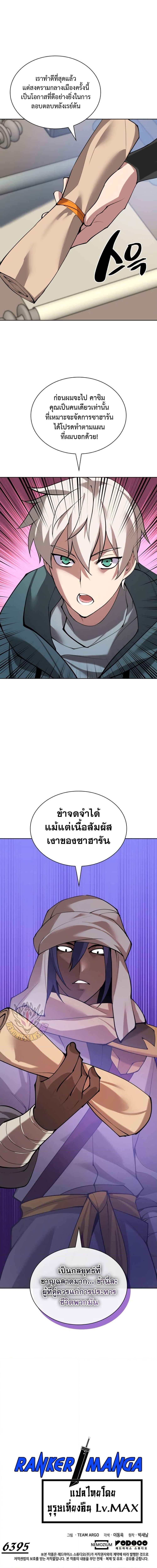 Overgeared (Remake) Chap 270 - Next Chap 271